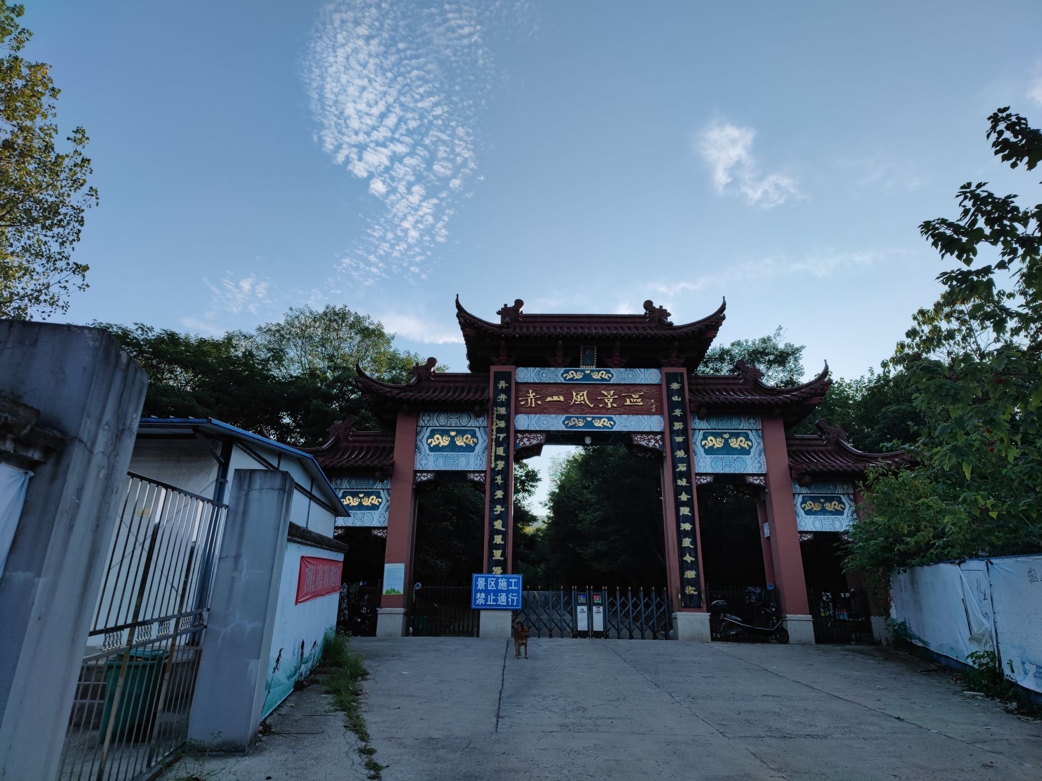 赤山风景区旅行图片 1