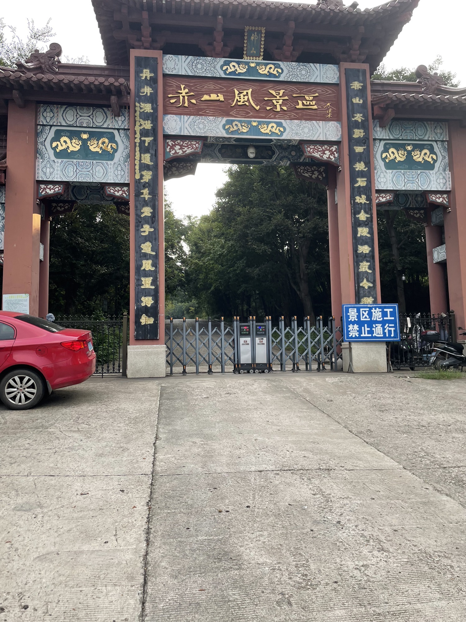 赤山风景区旅行图片 1
