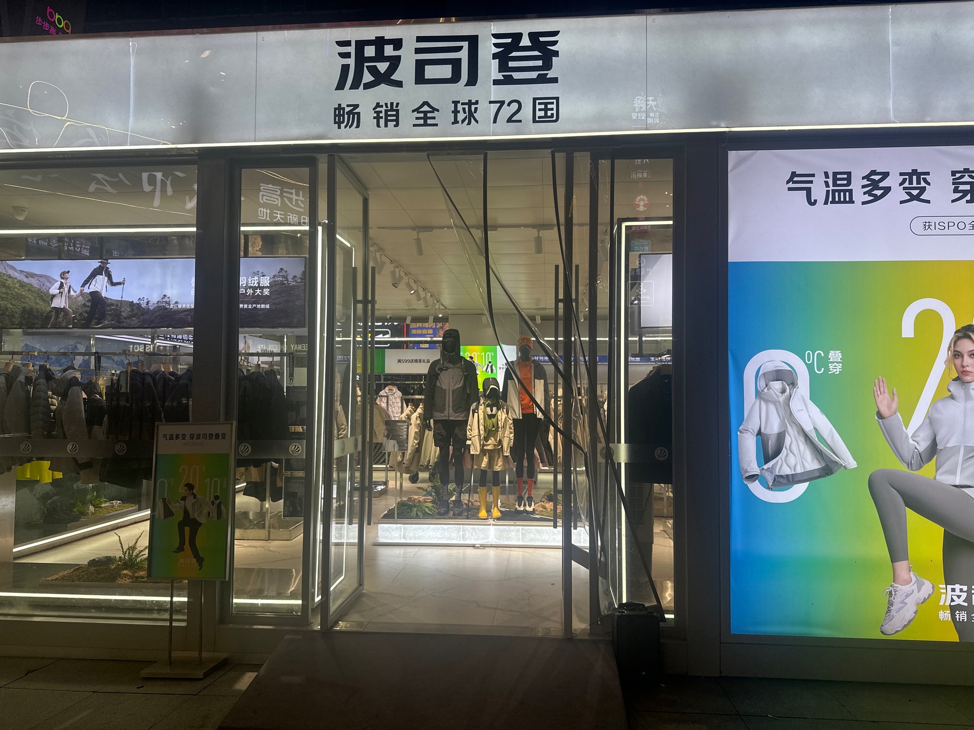 波司登(岳阳商业步行广场店)