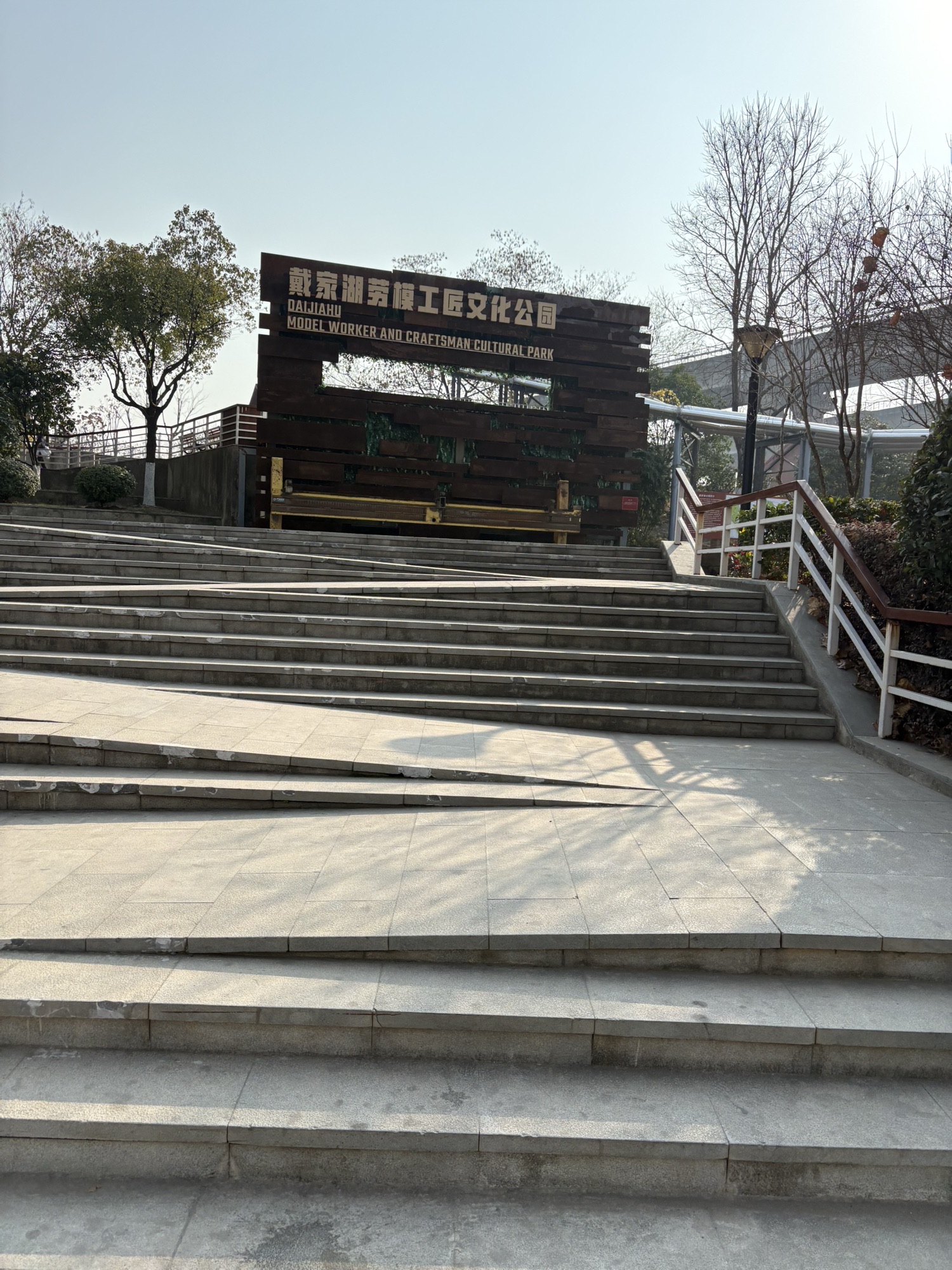 戴家湖公园旅行图片 1
