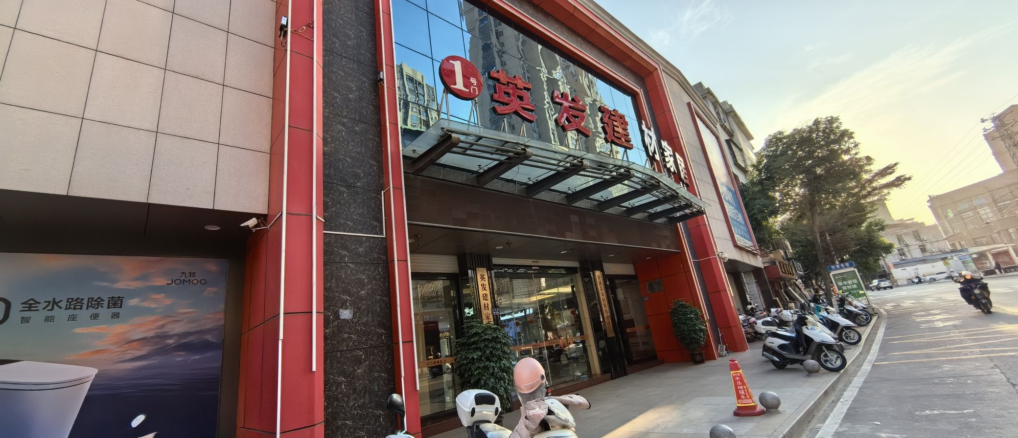 英发建材家居广场