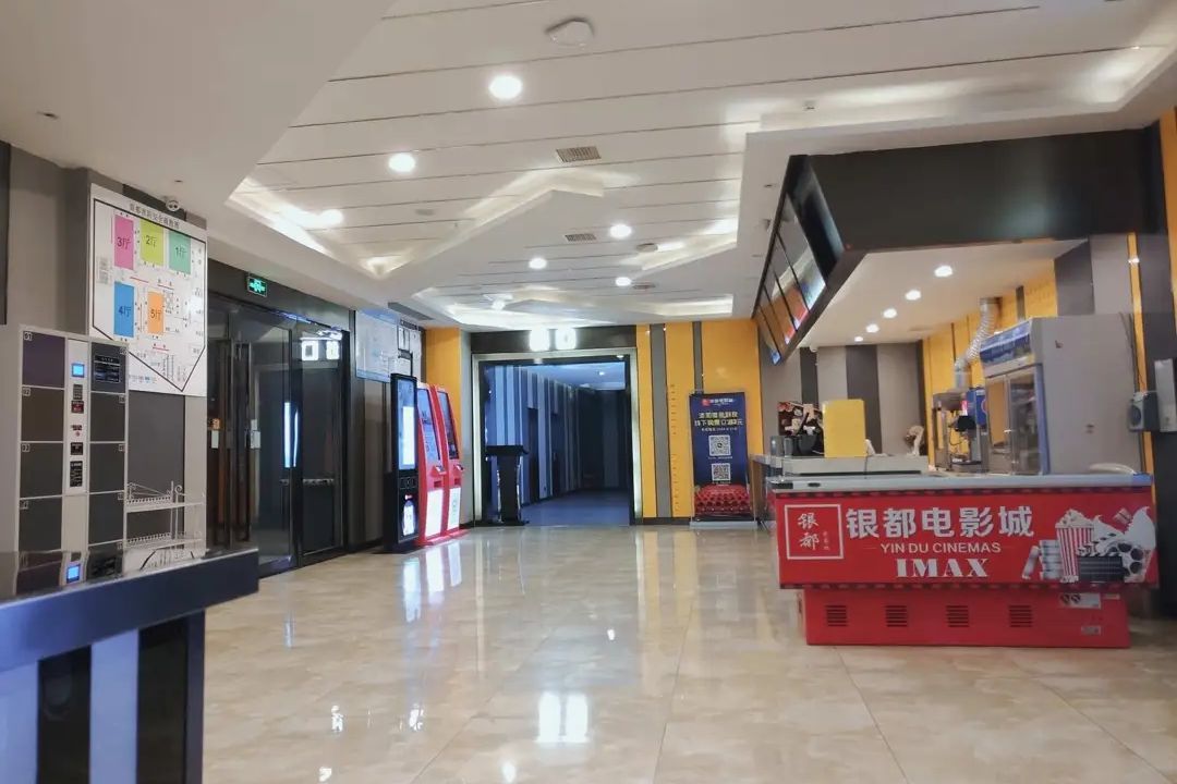 银都电影城