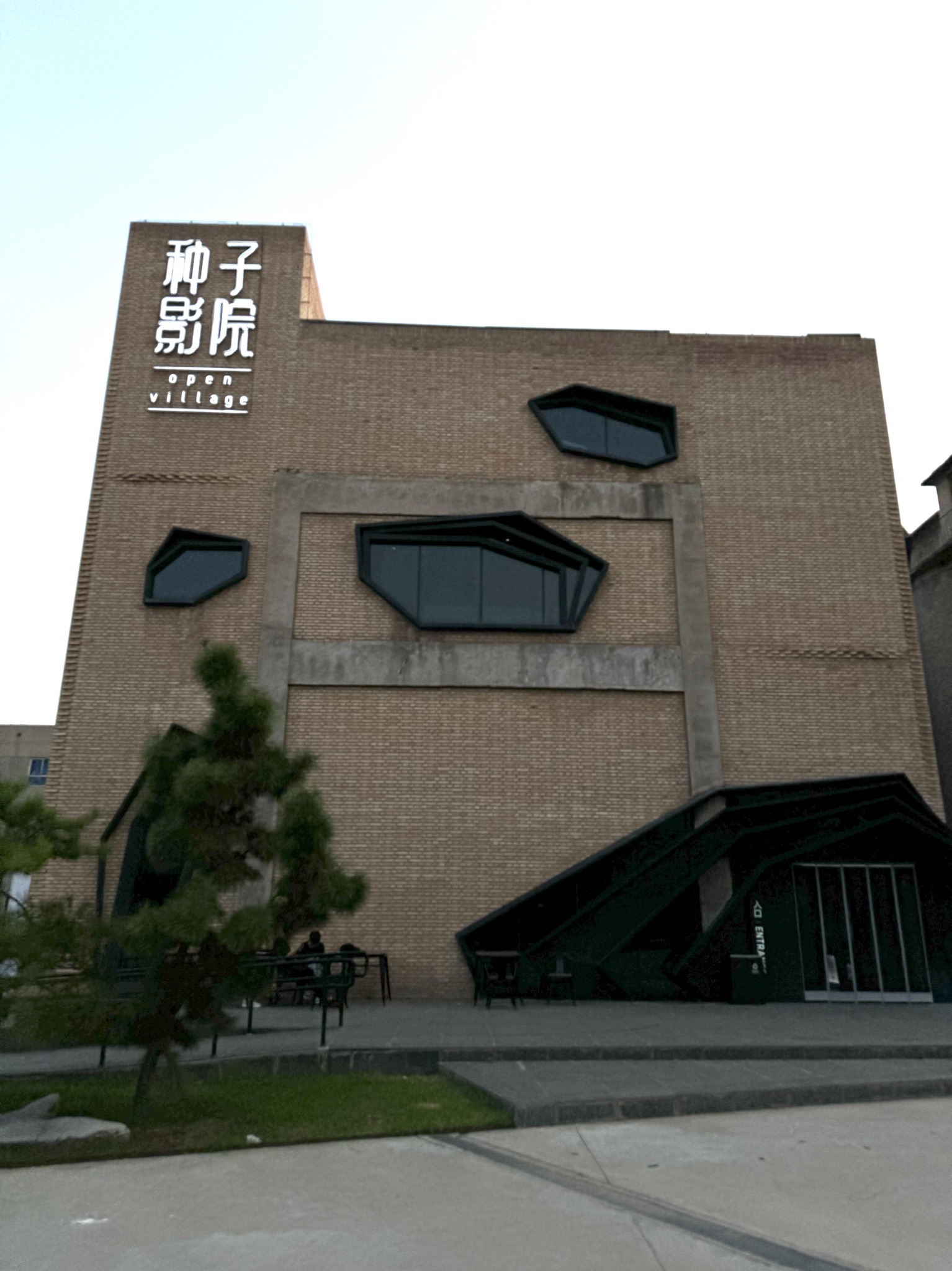 贾家庄动物王国旅行图片 1