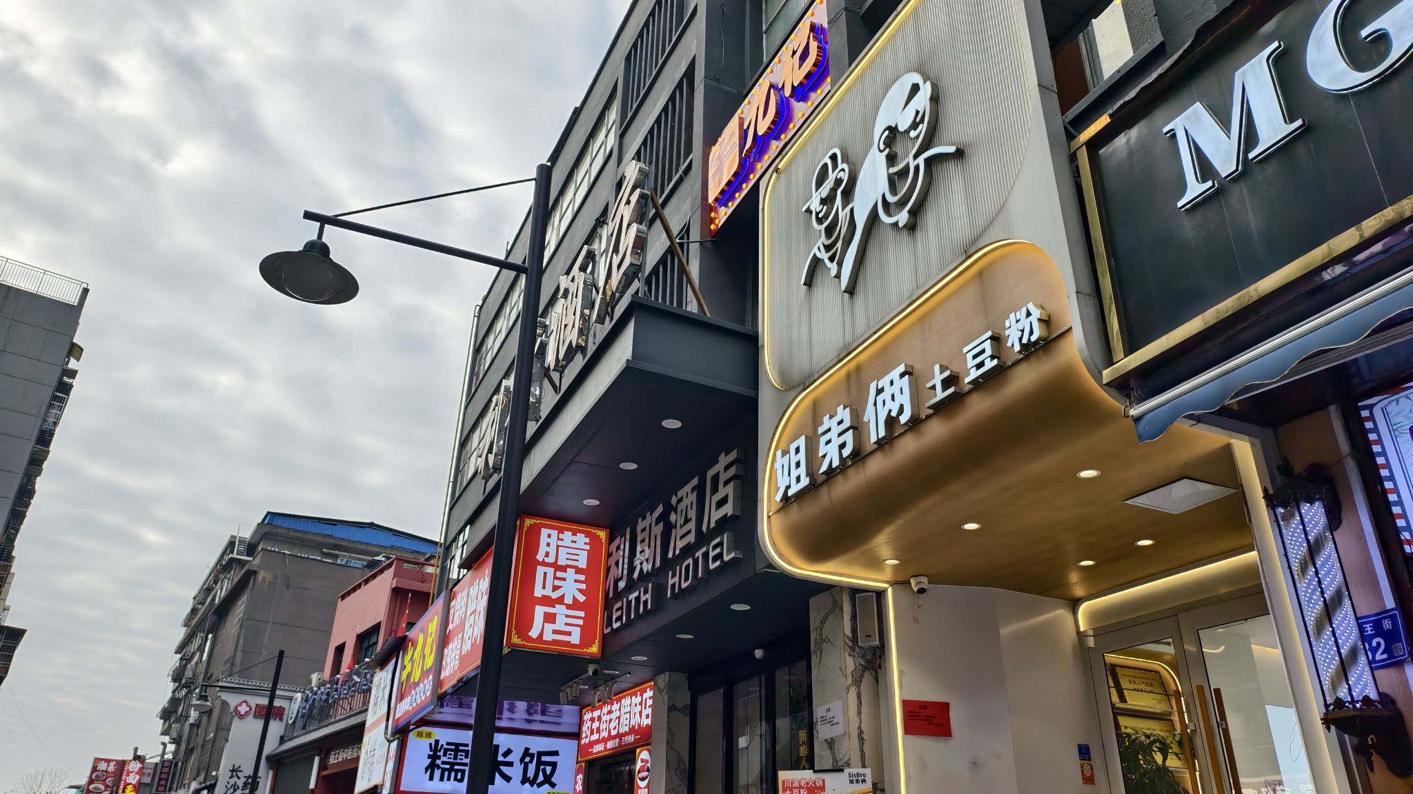 姐弟俩土豆粉(湖南长沙药王街店)