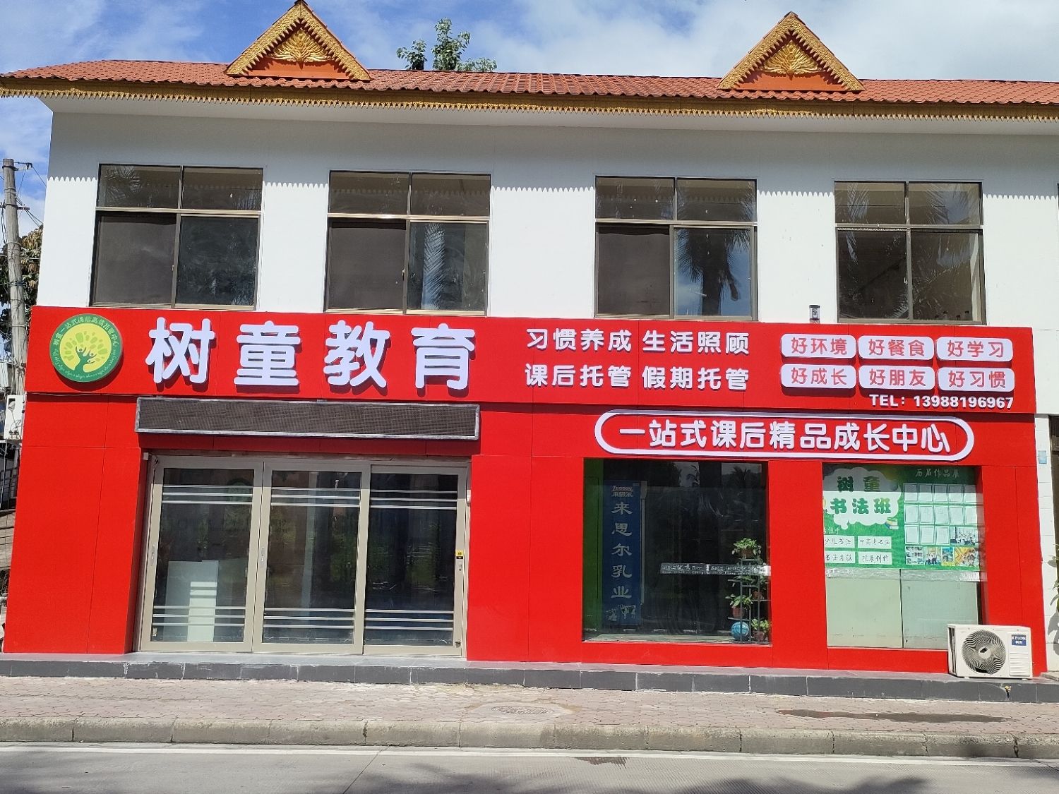 树童教育小学生课后托管中心