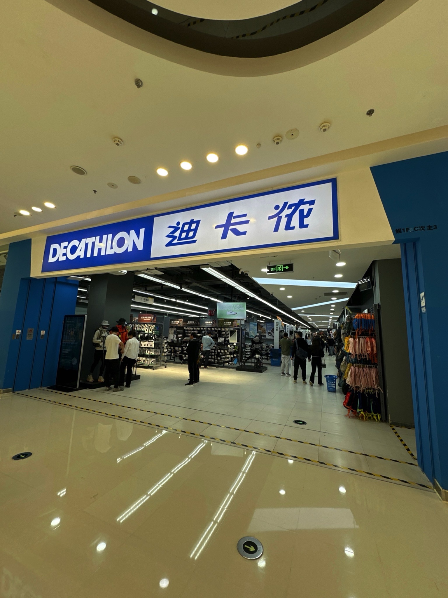 迪卡侬(烟台万达店)