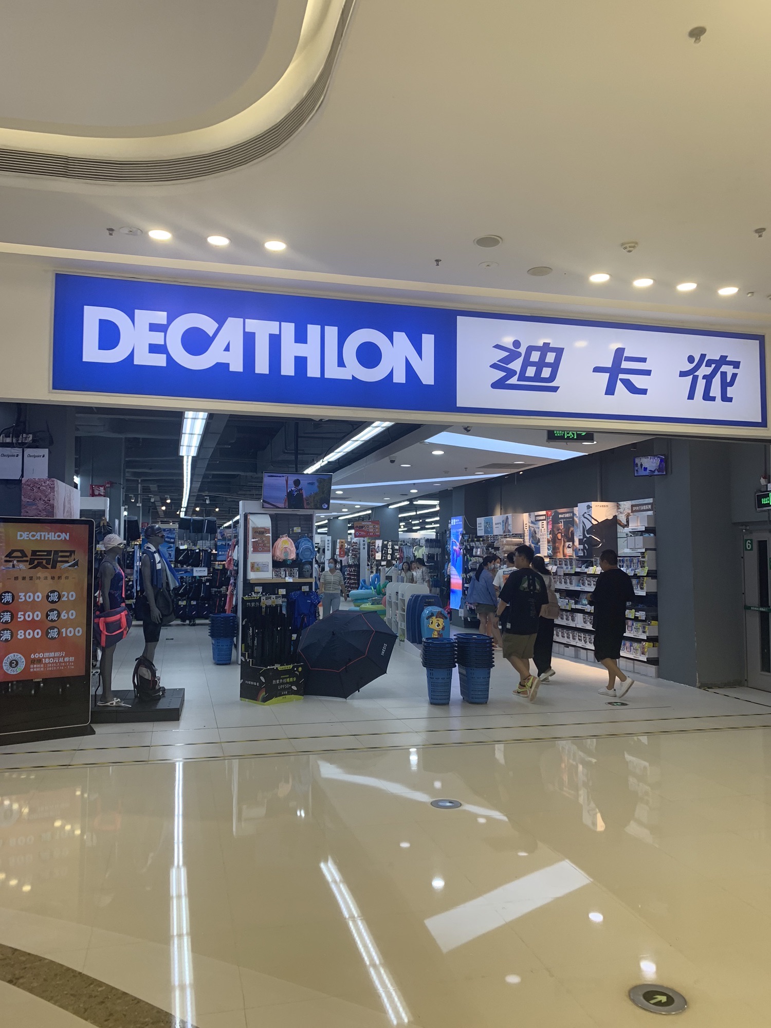 迪卡侬(烟台万达店)