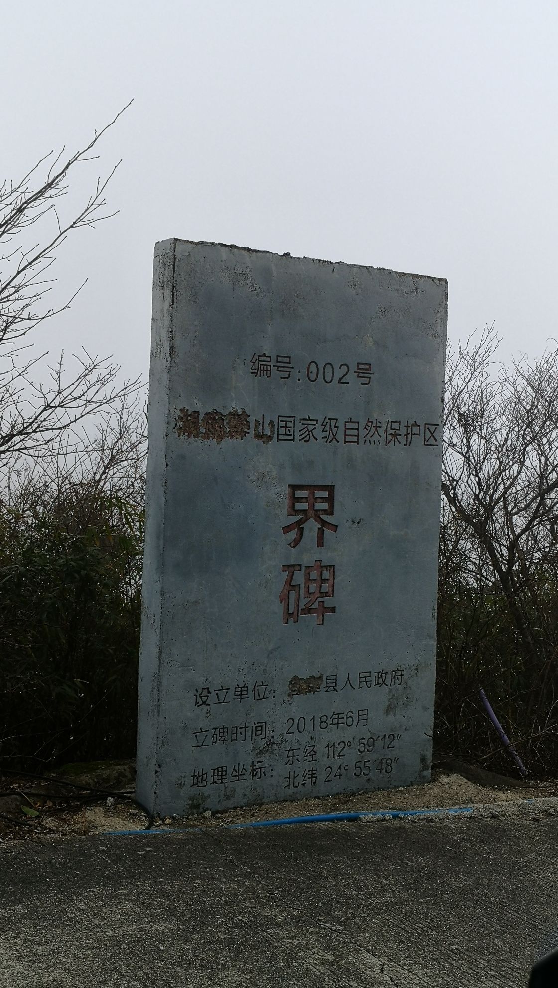 广东第一峰旅游风景区旅行图片 2