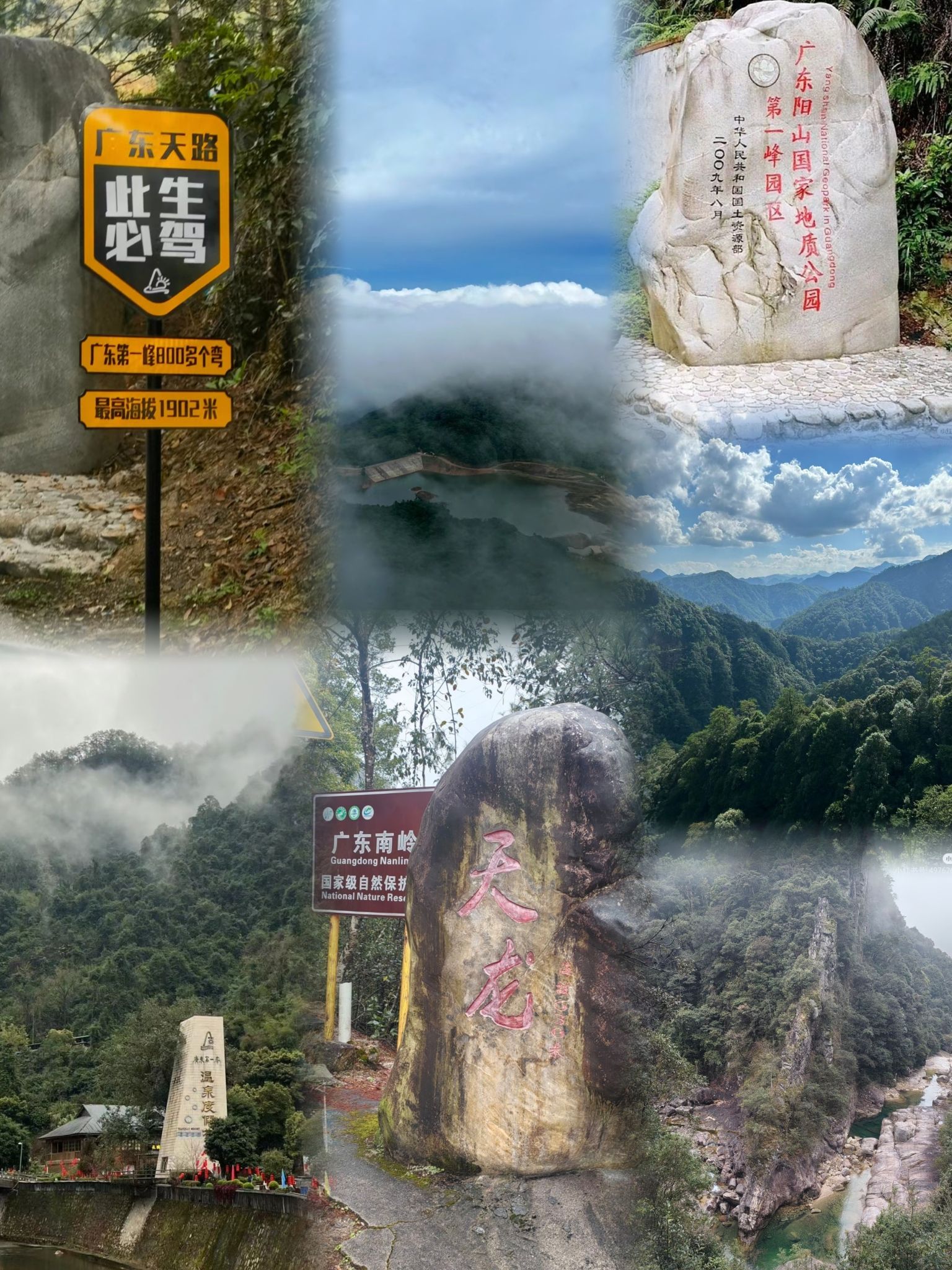 广东第一峰旅游风景区旅行图片 2