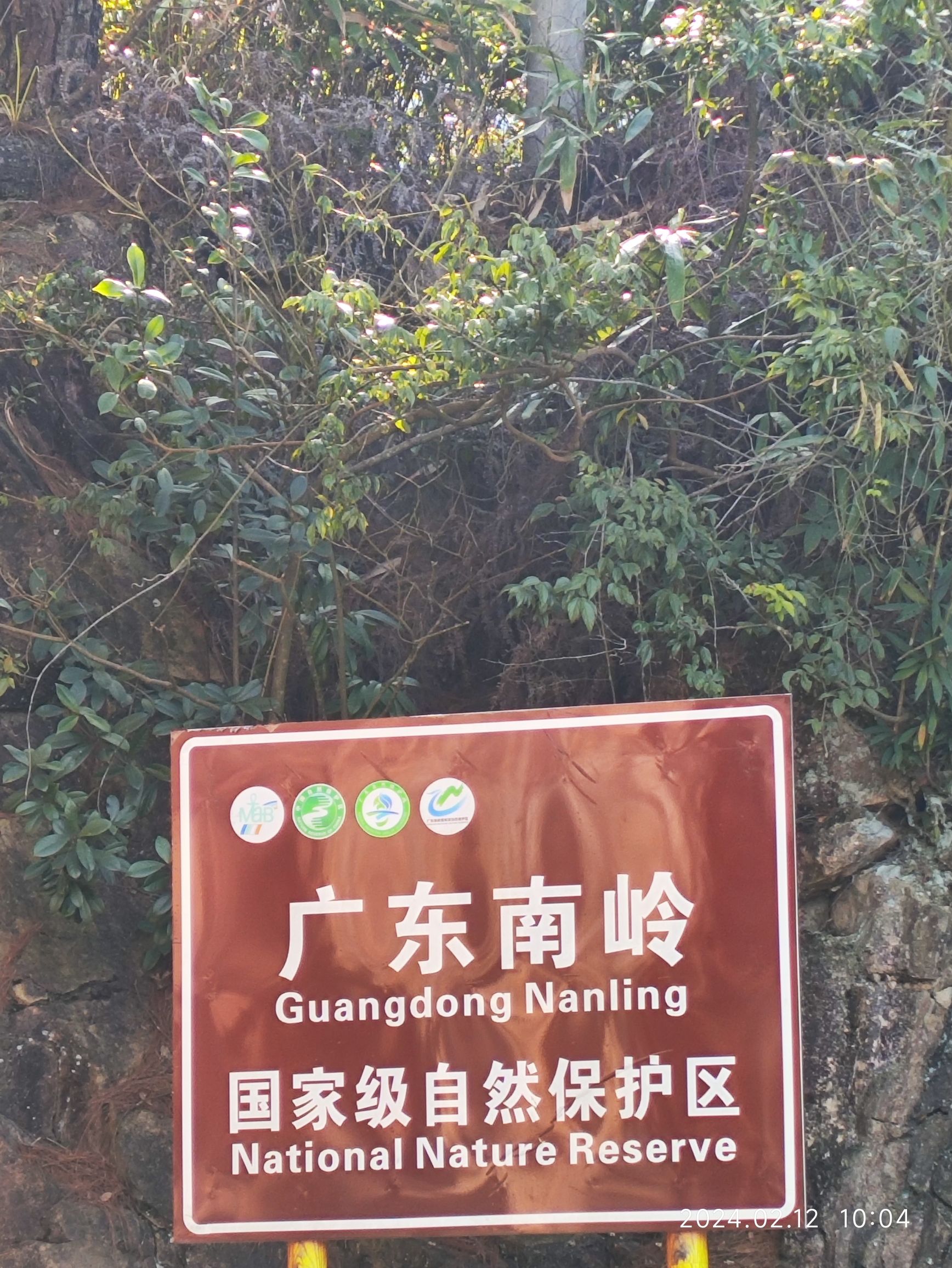 广东第一峰旅游风景区旅行图片 3