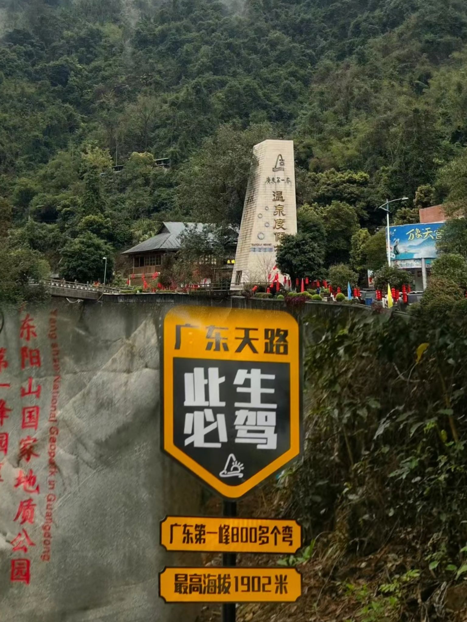广东第一峰旅游风景区旅行图片 3