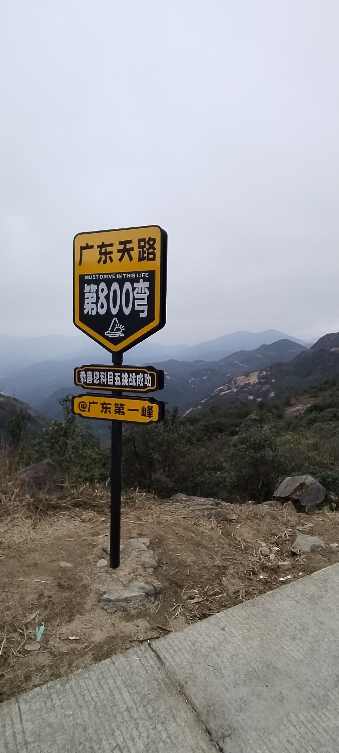 广东第一峰旅游风景区旅行图片 1