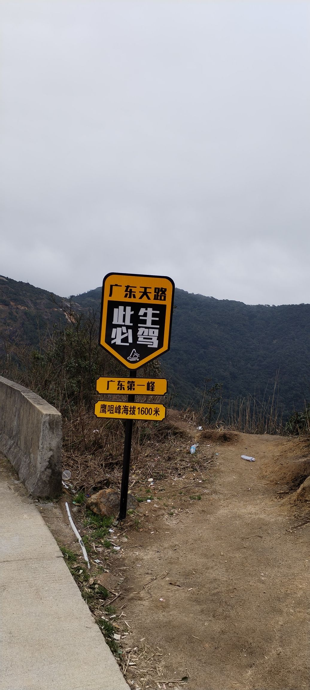 广东第一峰旅游风景区旅行图片 2