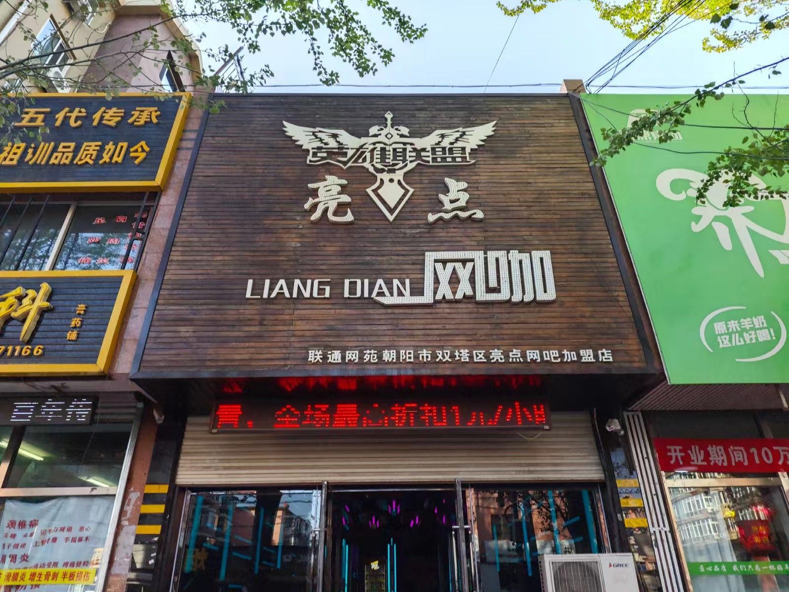 辽宁朝阳市双塔区附近的网吧有哪些？