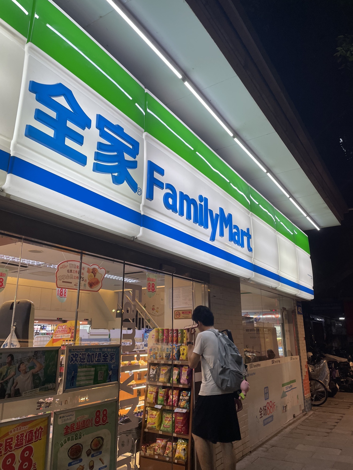 全家便利店(解放中路店)