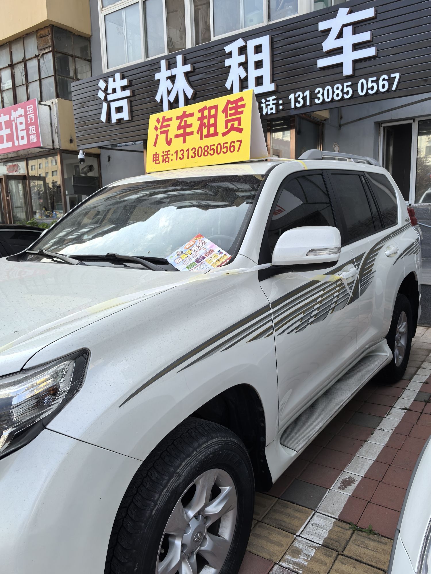 浩林租车