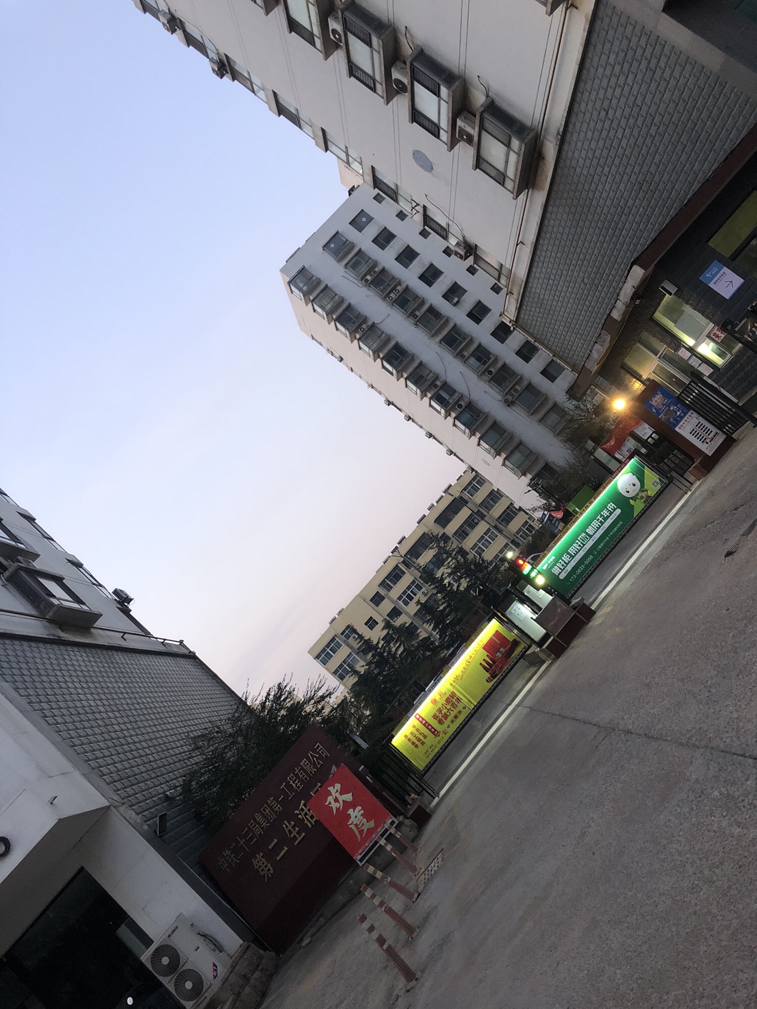 中铁二十三局集团第一工程有限公司第二生活区