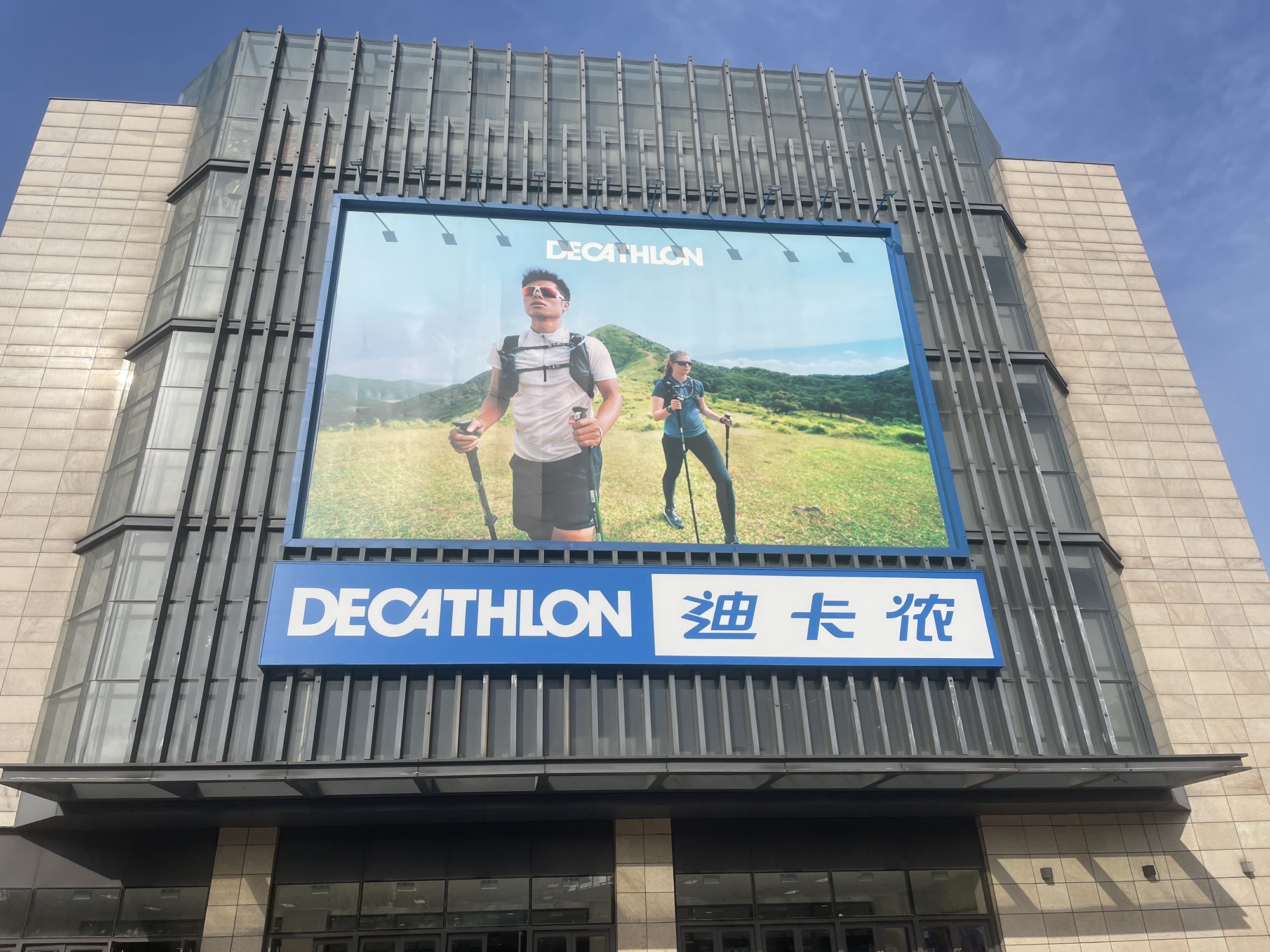 迪卡侬(银泰城店)