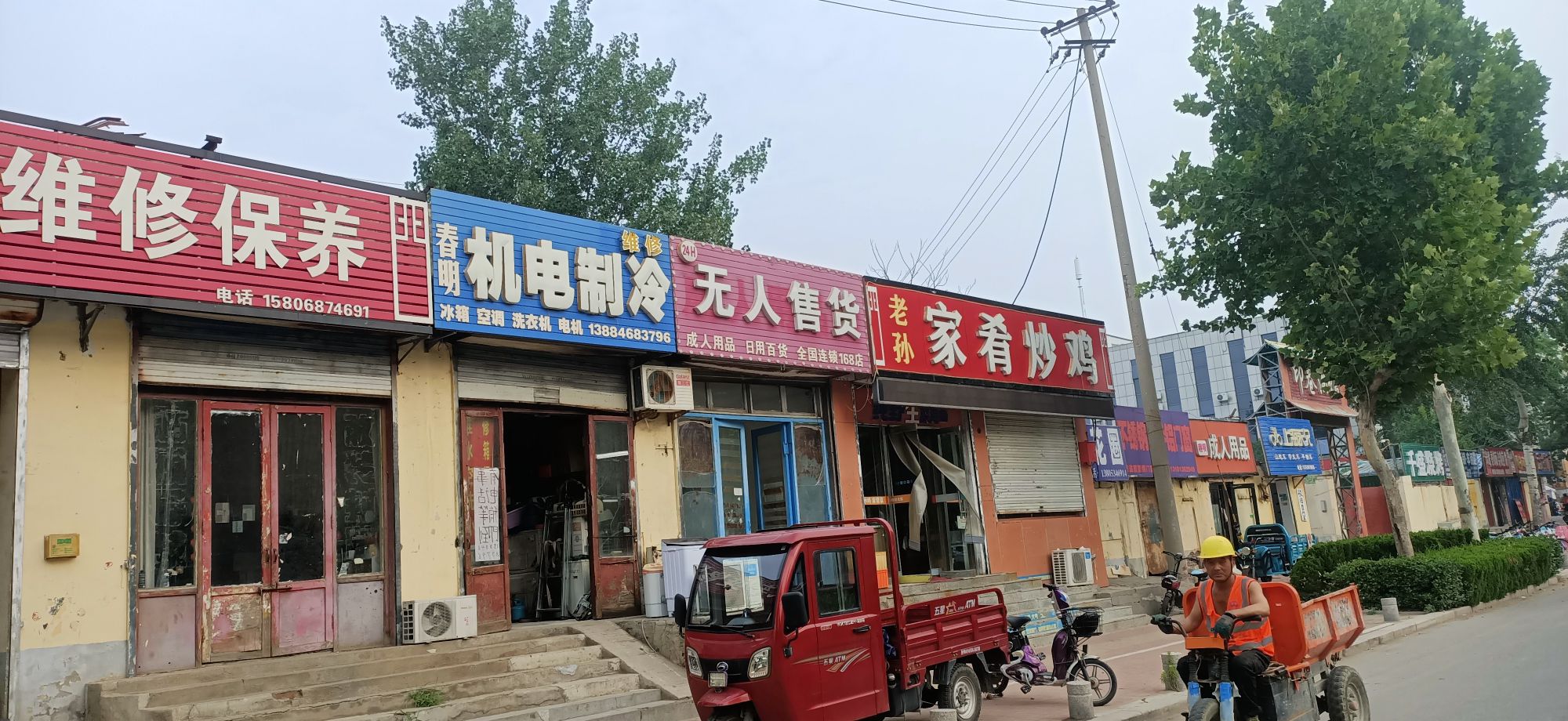 春明机电制冷维修