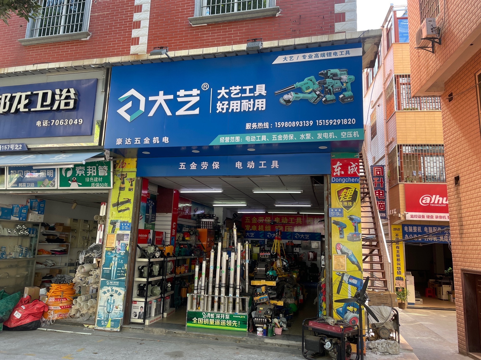 大艺东成五金机电