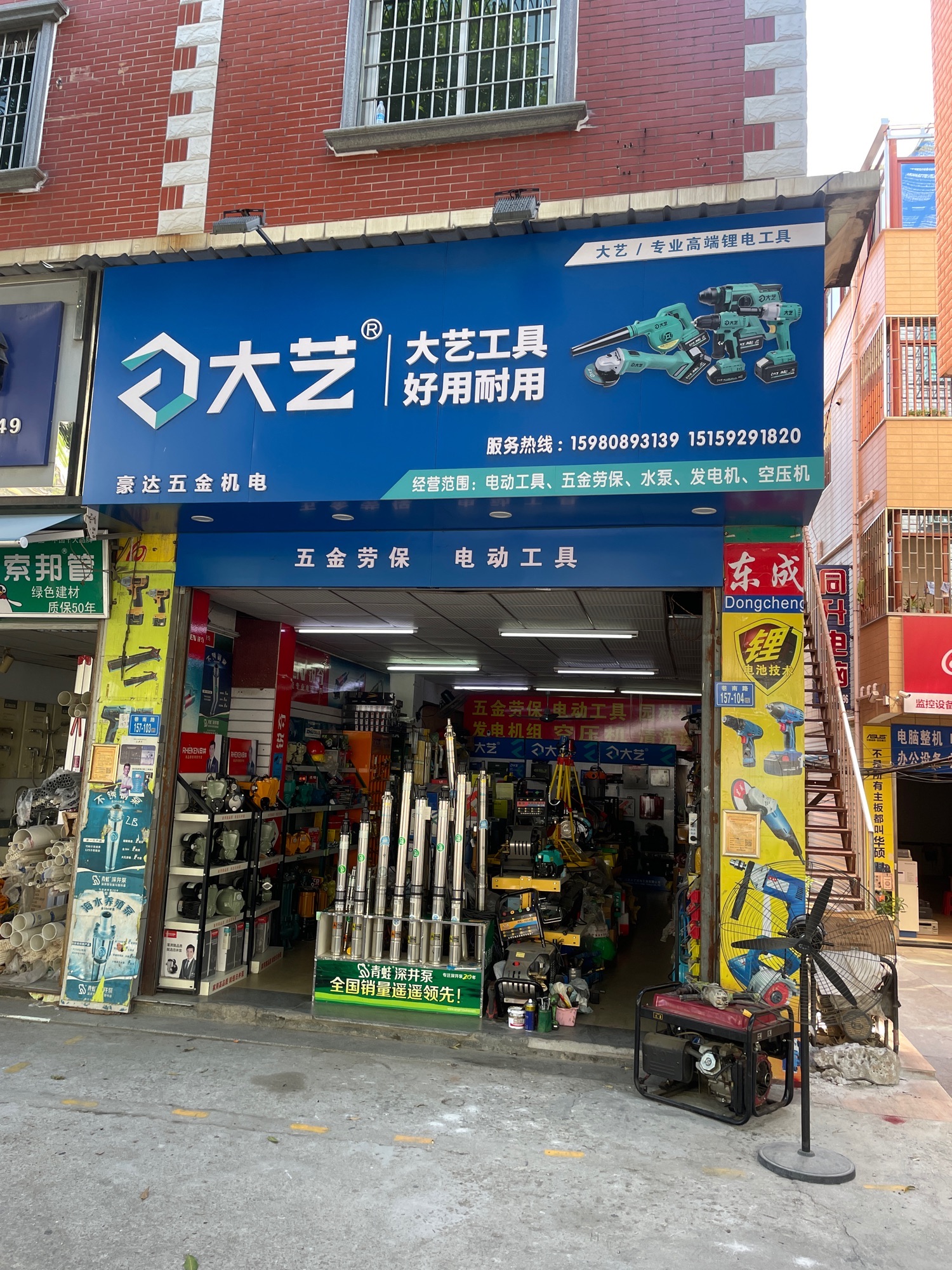 大艺东成五金机电