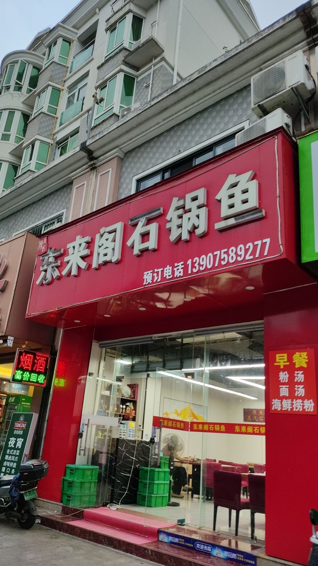 东来阁石锅鱼(佳元·天上人间店)
