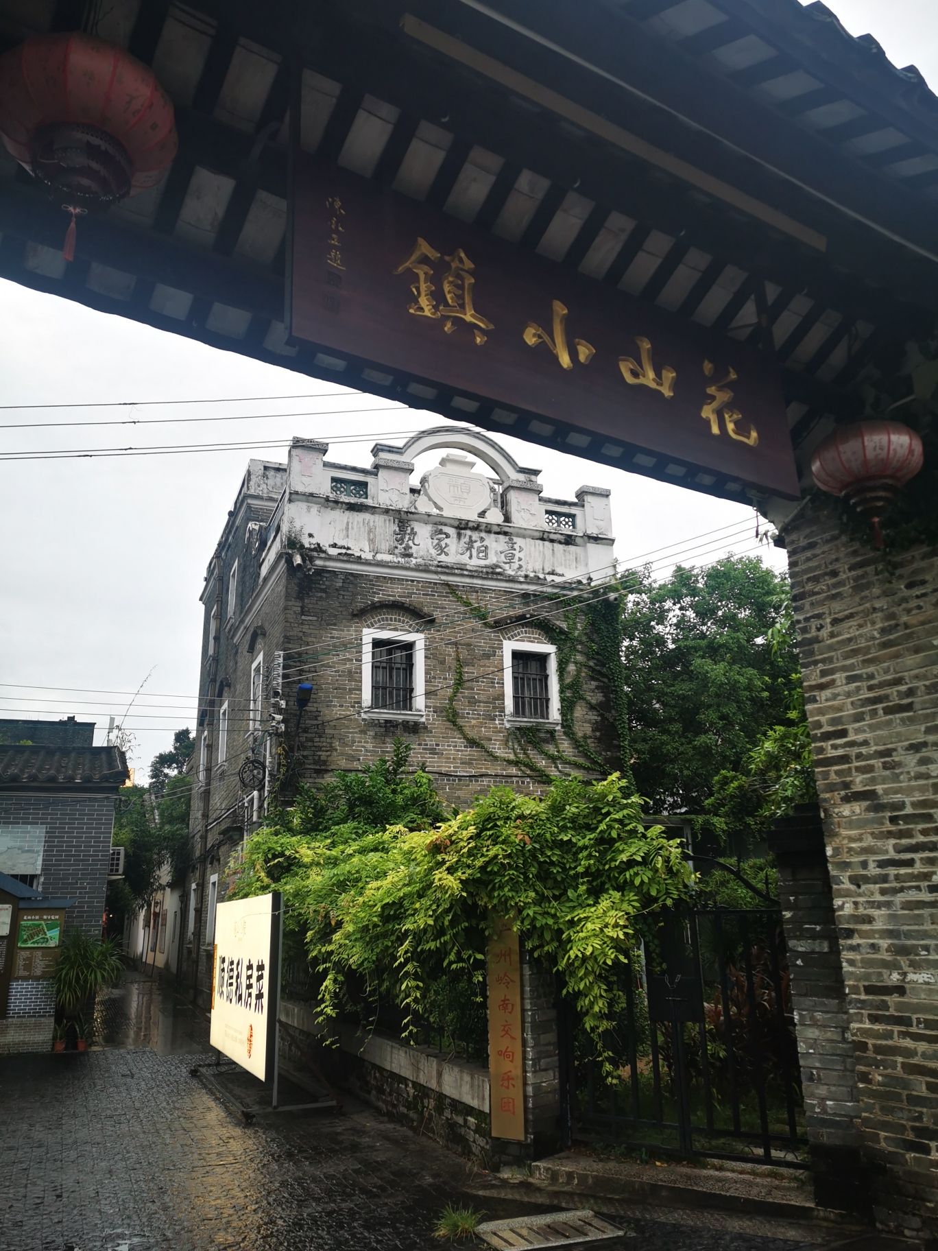 花山小镇旅行图片 1