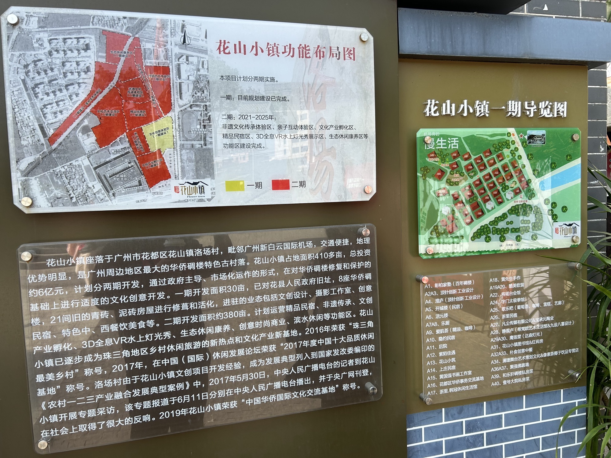 花山小镇旅行图片 1