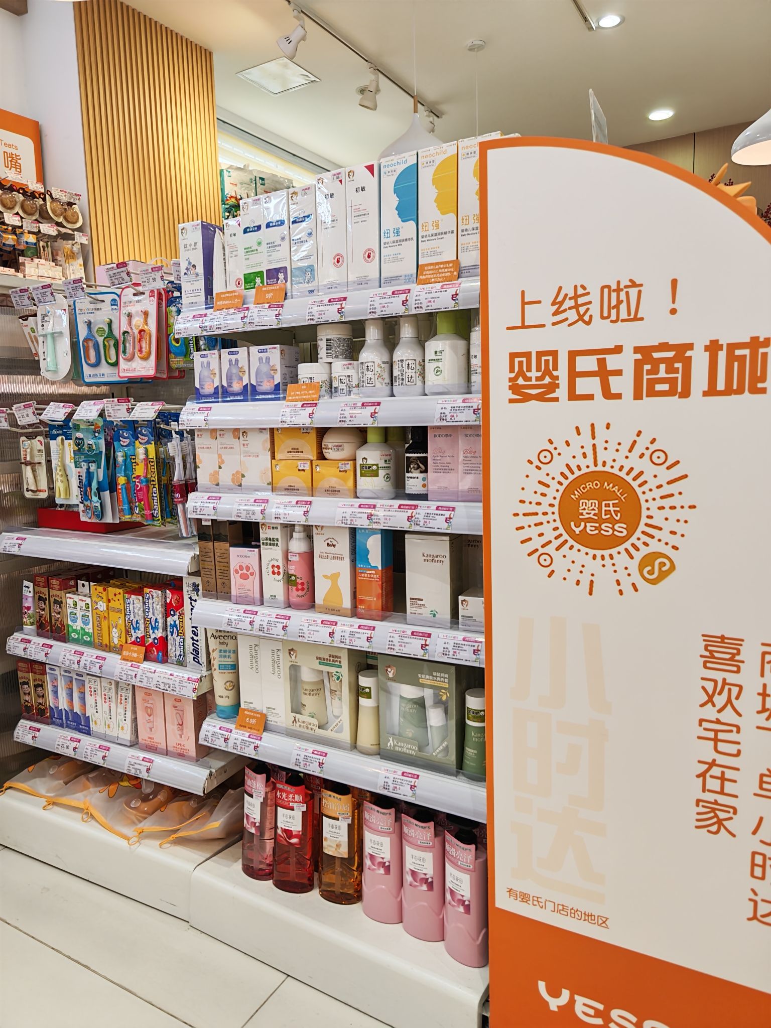 婴氏母婴(女人街店)
