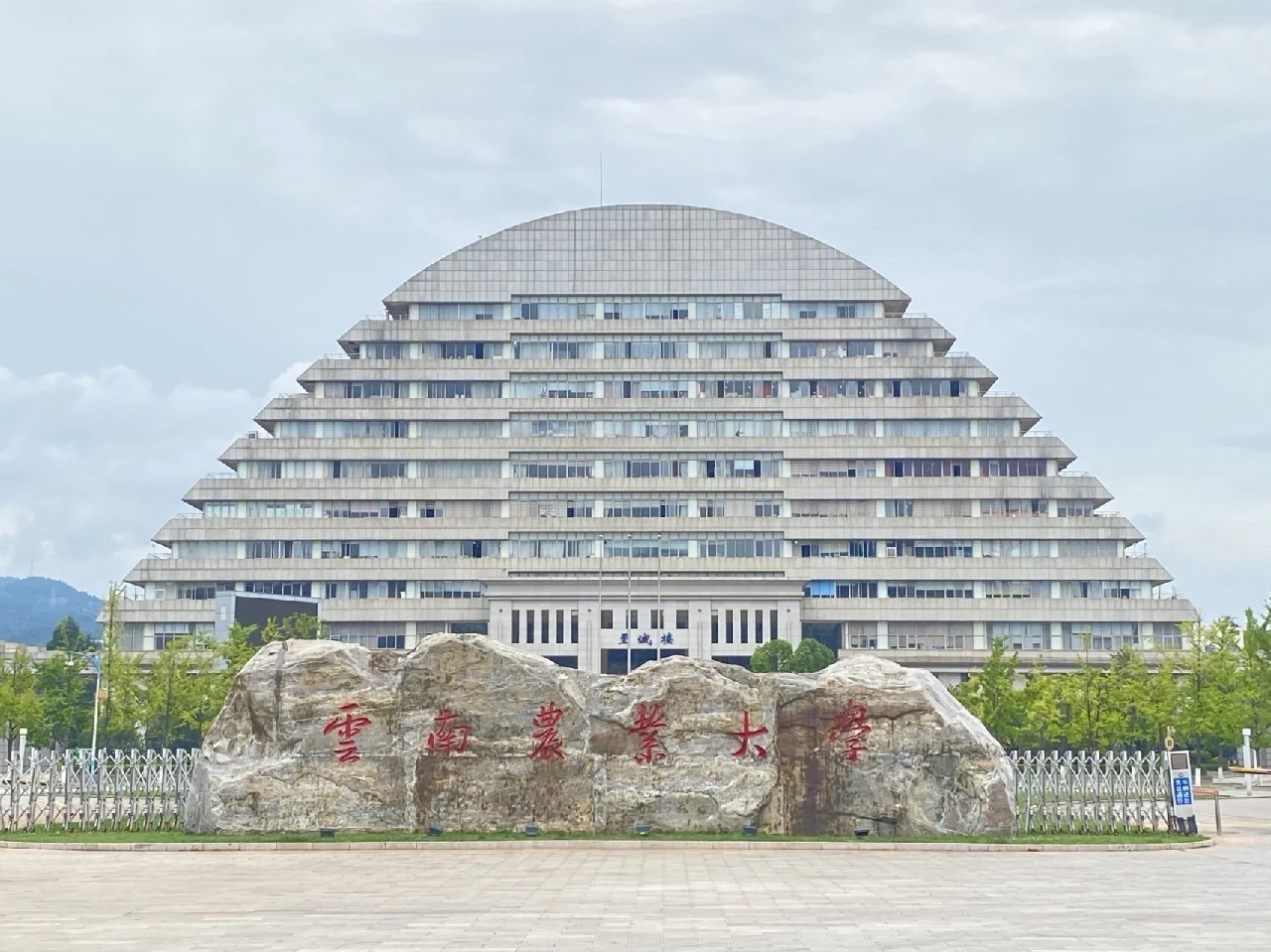 云南农业大学(西双版纳校区)