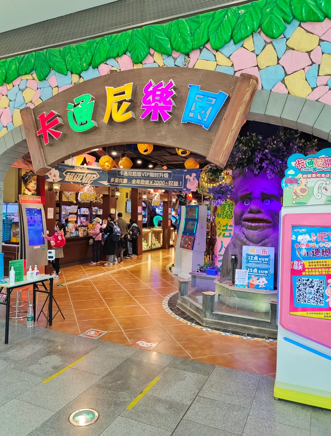 场地封面-卡通尼乐园(北京荟聚)