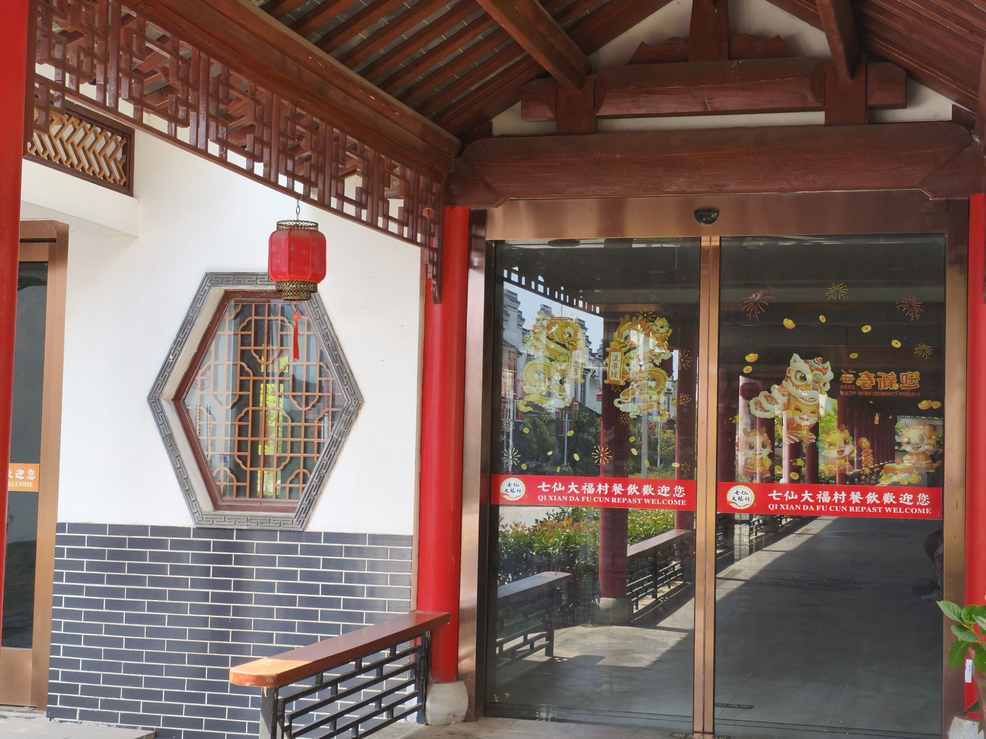 七仙大福村旅行图片 2
