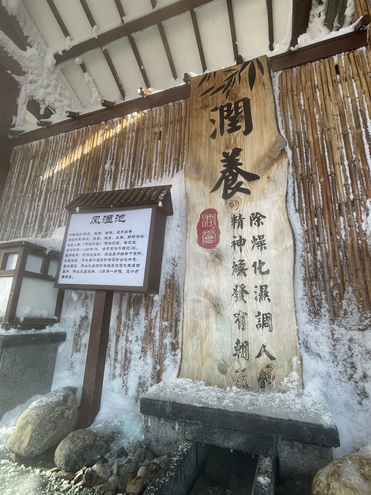 北国温泉旅行图片 3