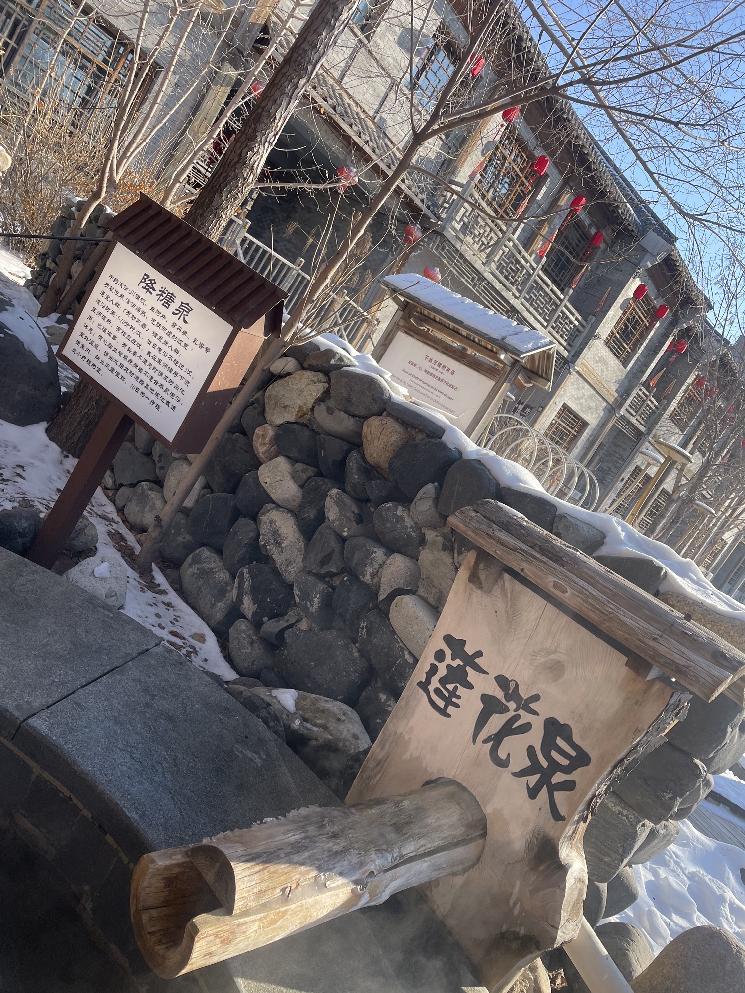 北国温泉旅行图片 2