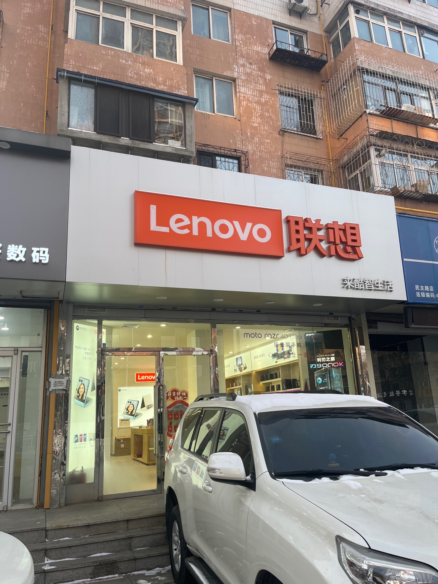 联想体验店(新兴街泽檬数码)