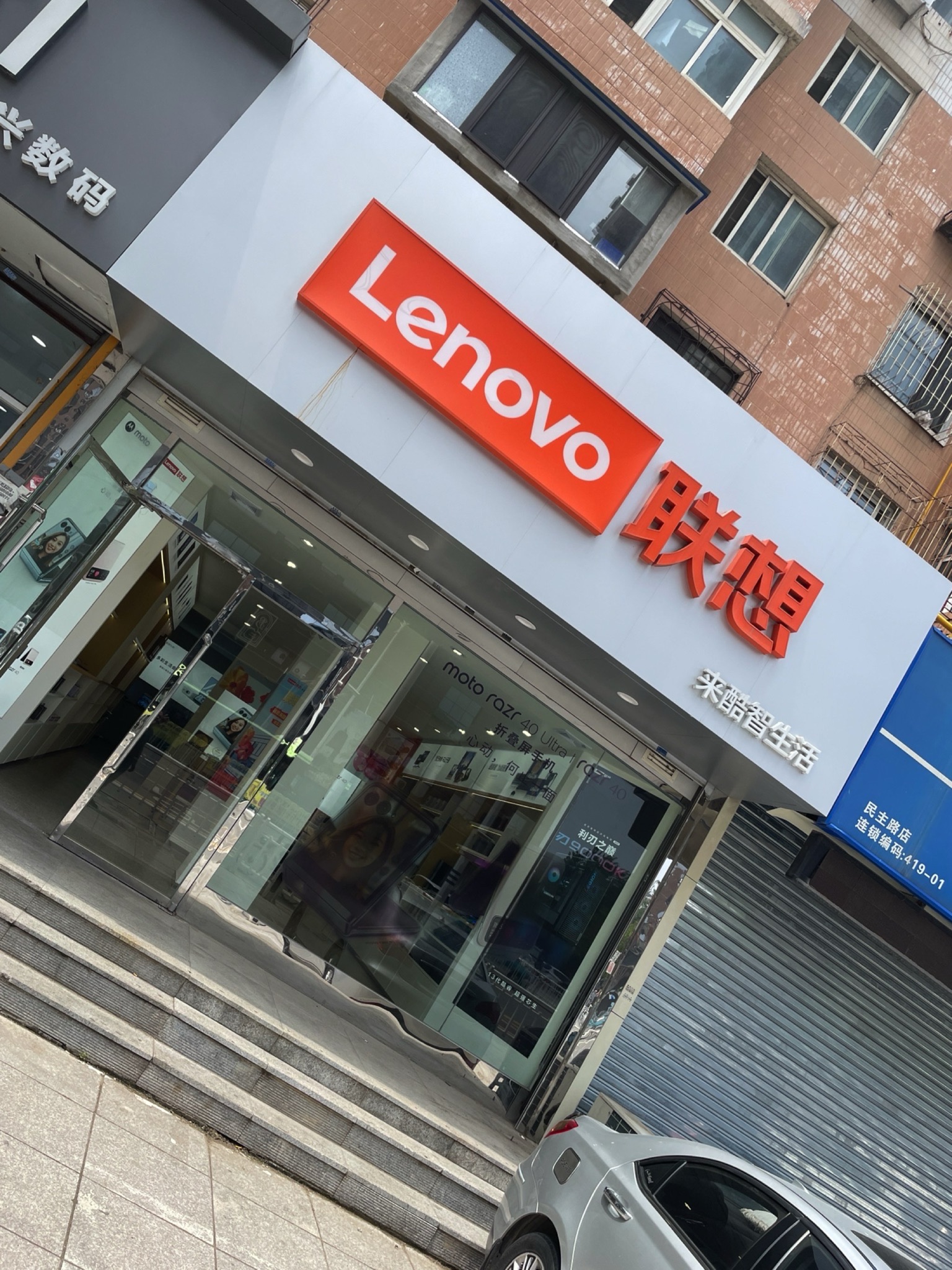 联想体验店(新兴街泽檬数码)