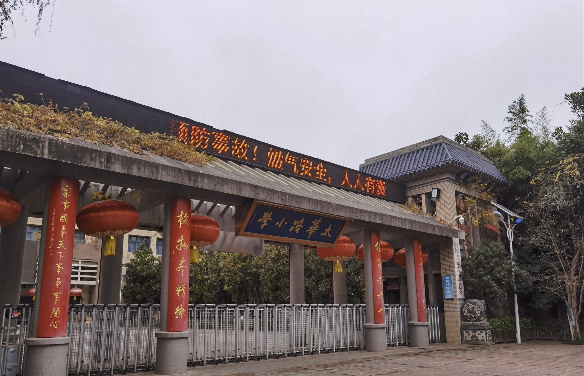 西安市新城区太华路小学