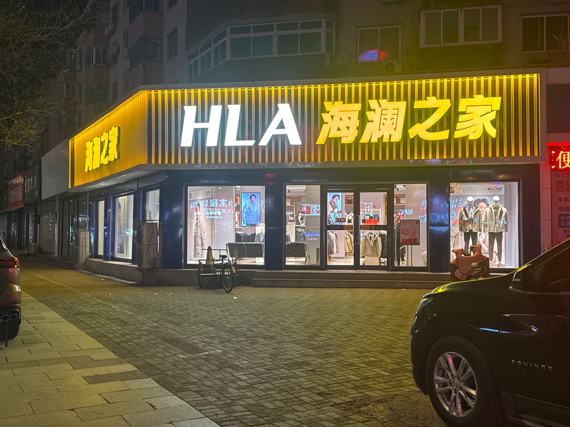海澜之家(西大街店)