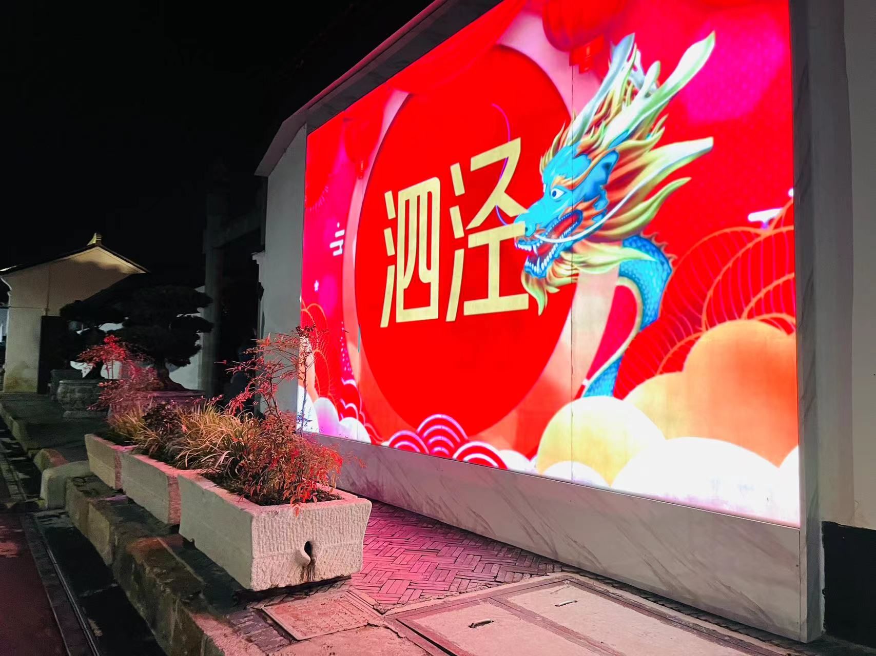 泗泾老街旅行图片 1