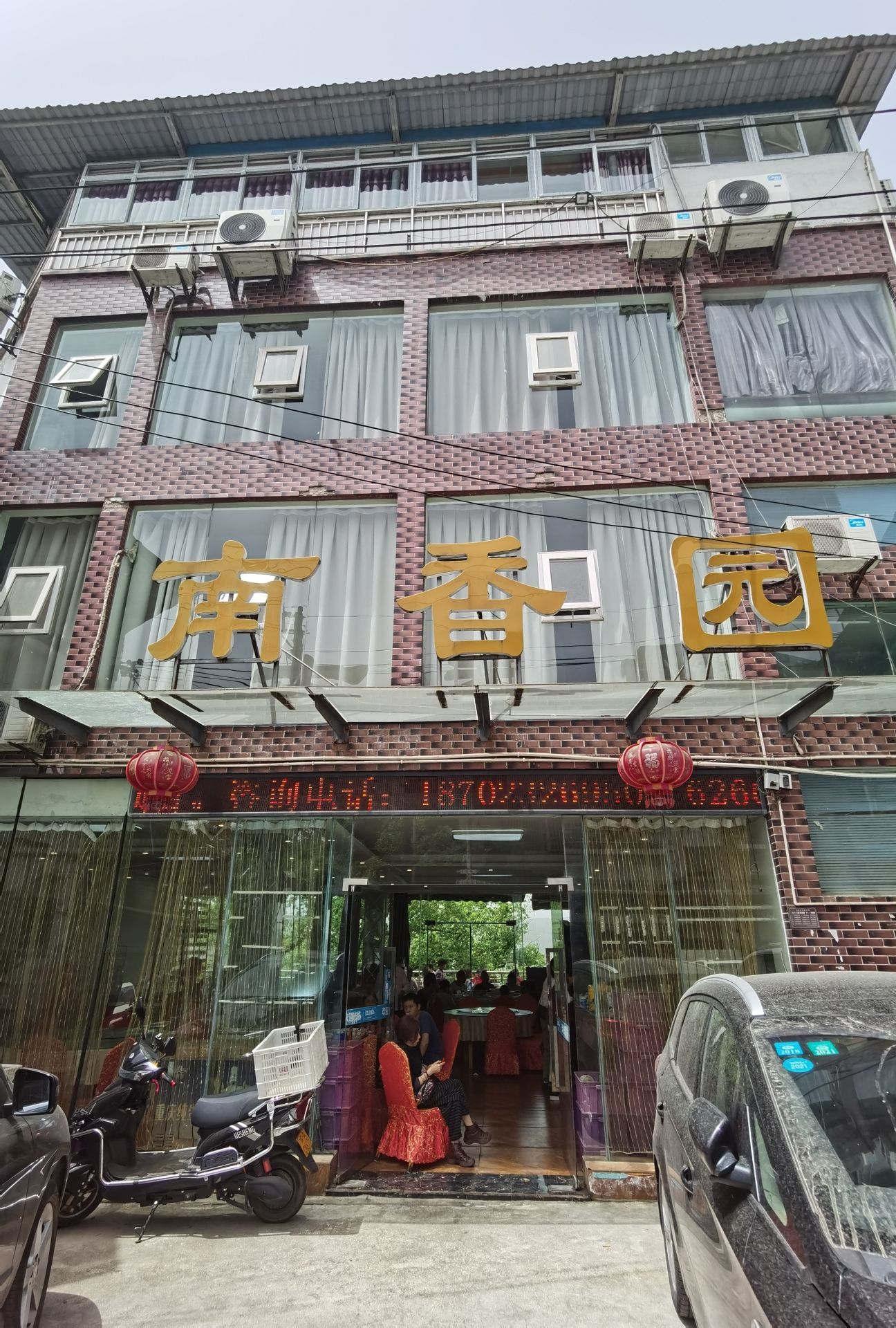 南香园泉水鸡(南山店)