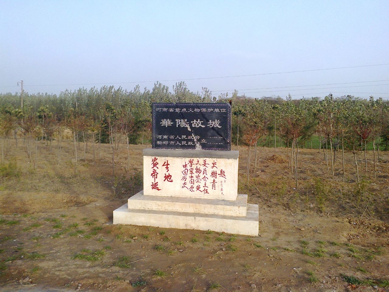 宰相坟旅行图片 1
