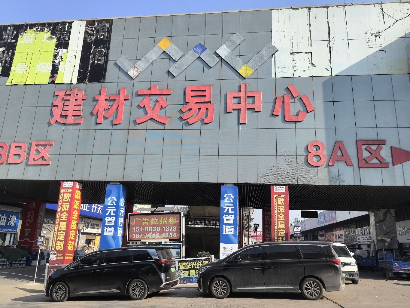 华南城建材市场