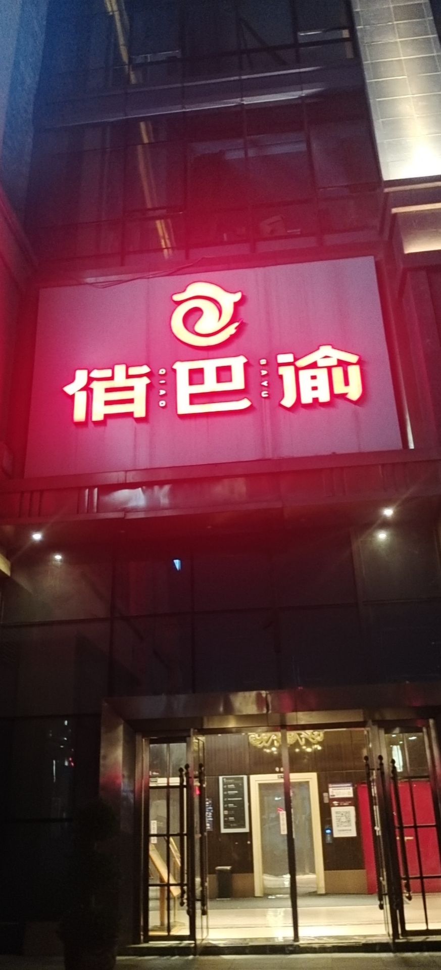 俏巴渝(北滨一路店)