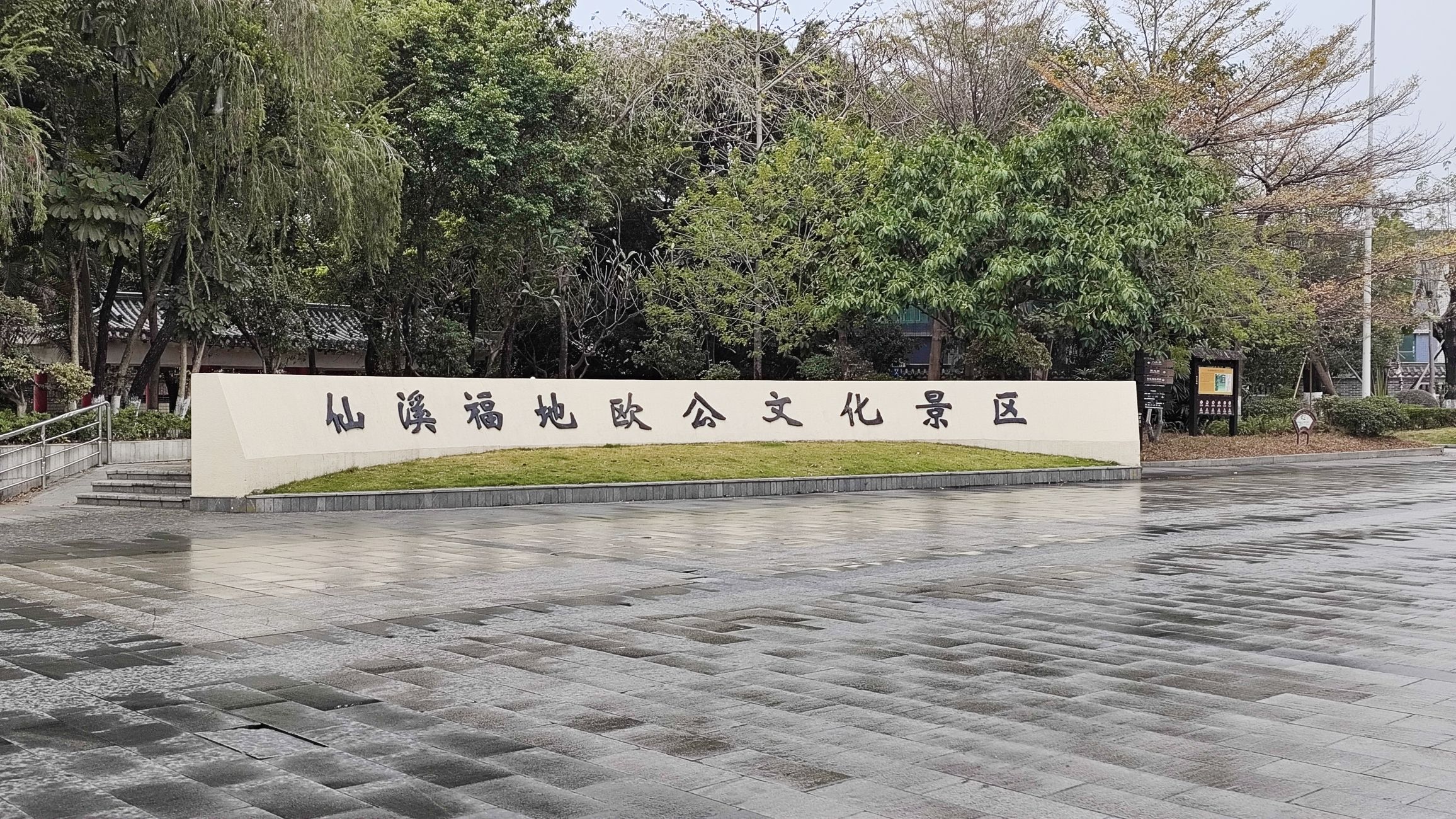 仙溪福地欧公文化景区