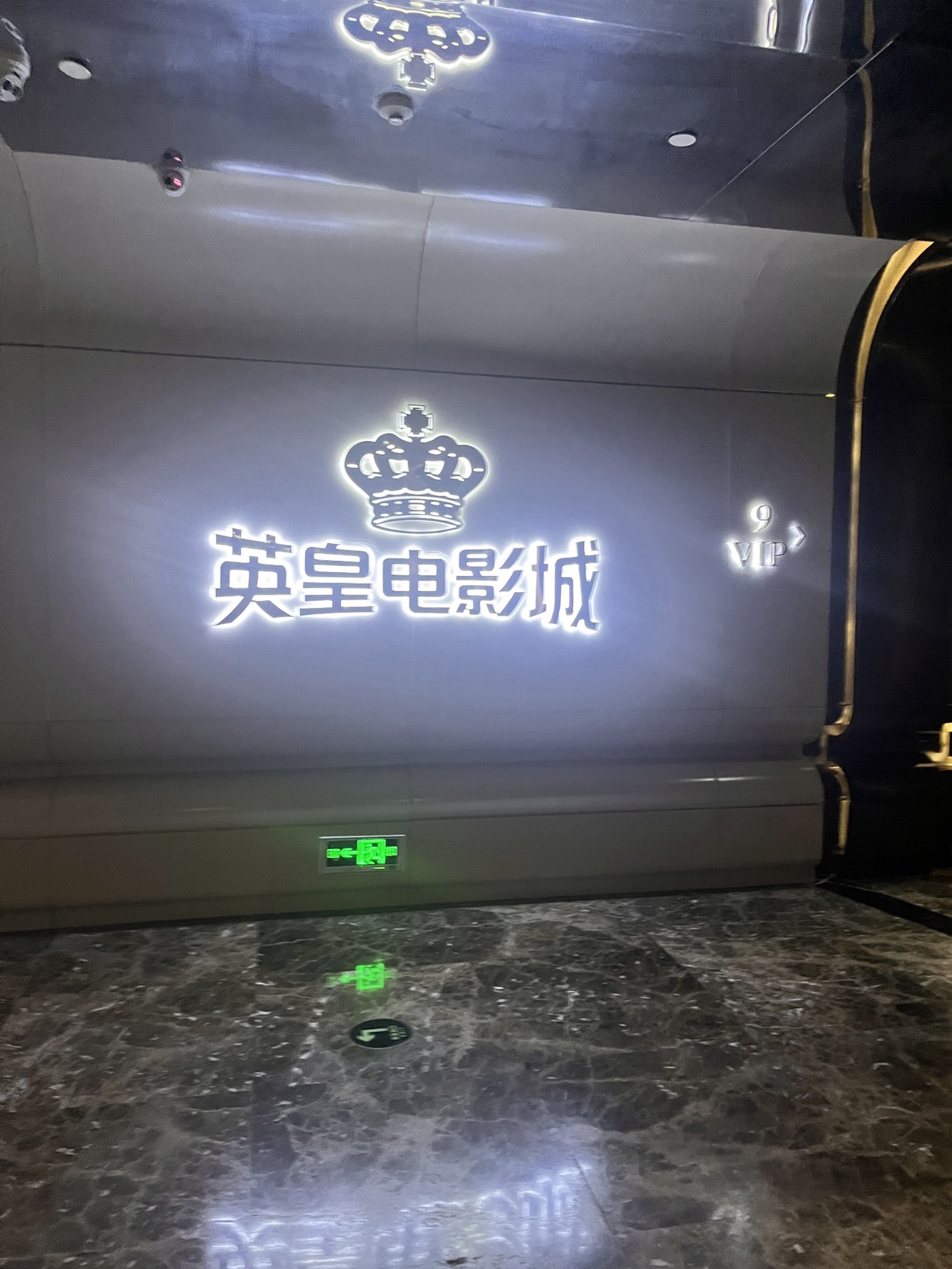 英皇电影城(合肥万象城)
