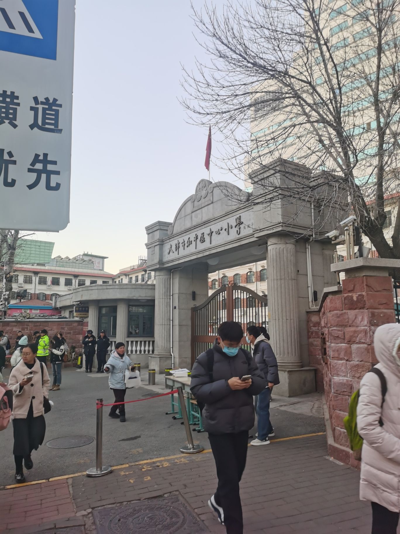 天津市和平区中心小学
