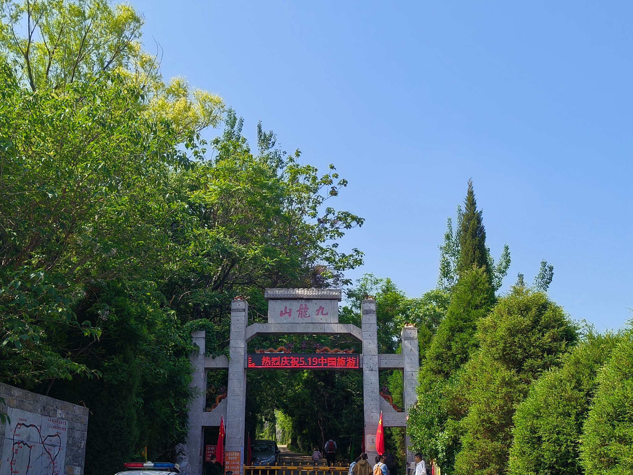 九龙山旅行图片 1