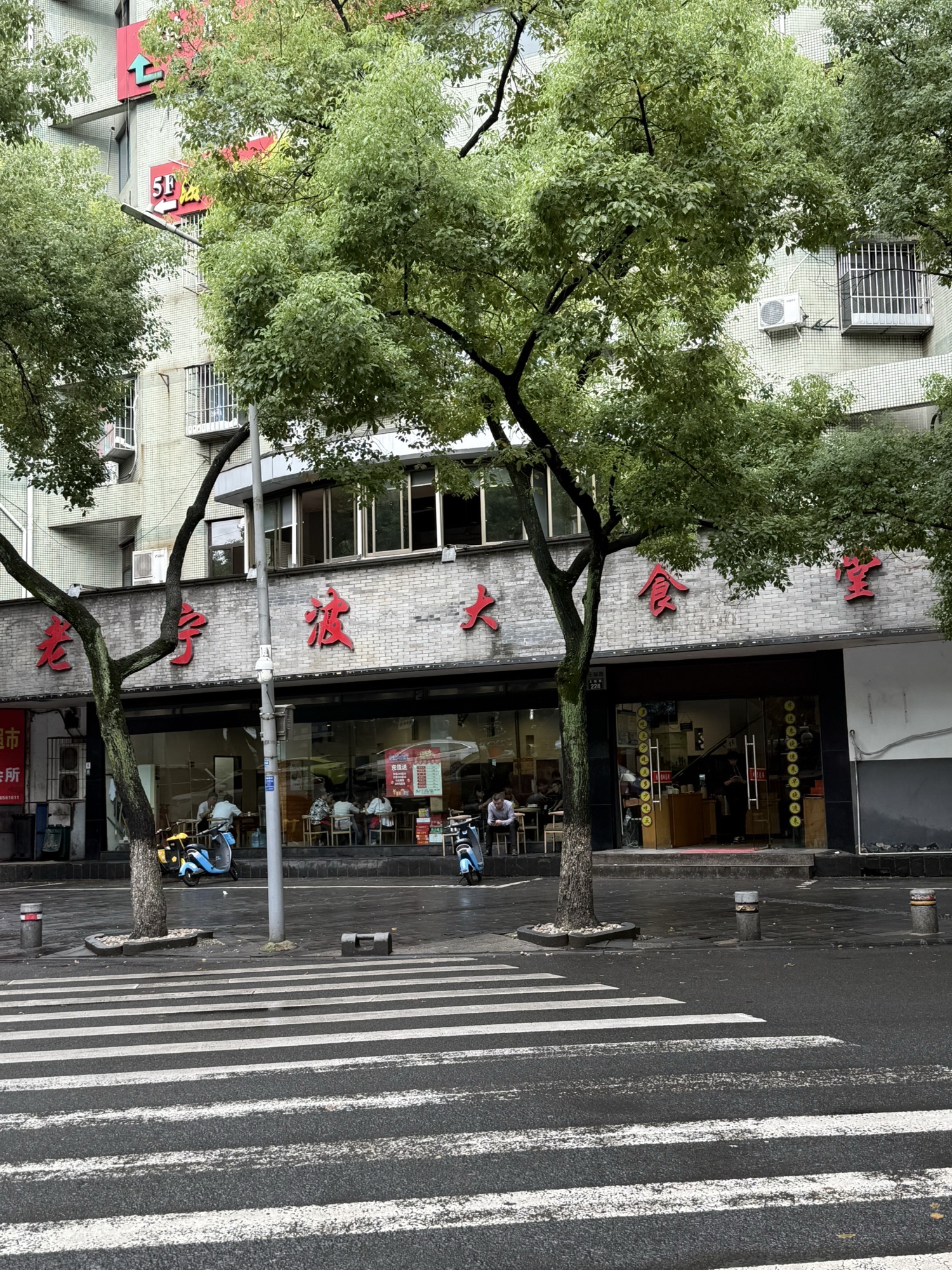老宁波大食堂
