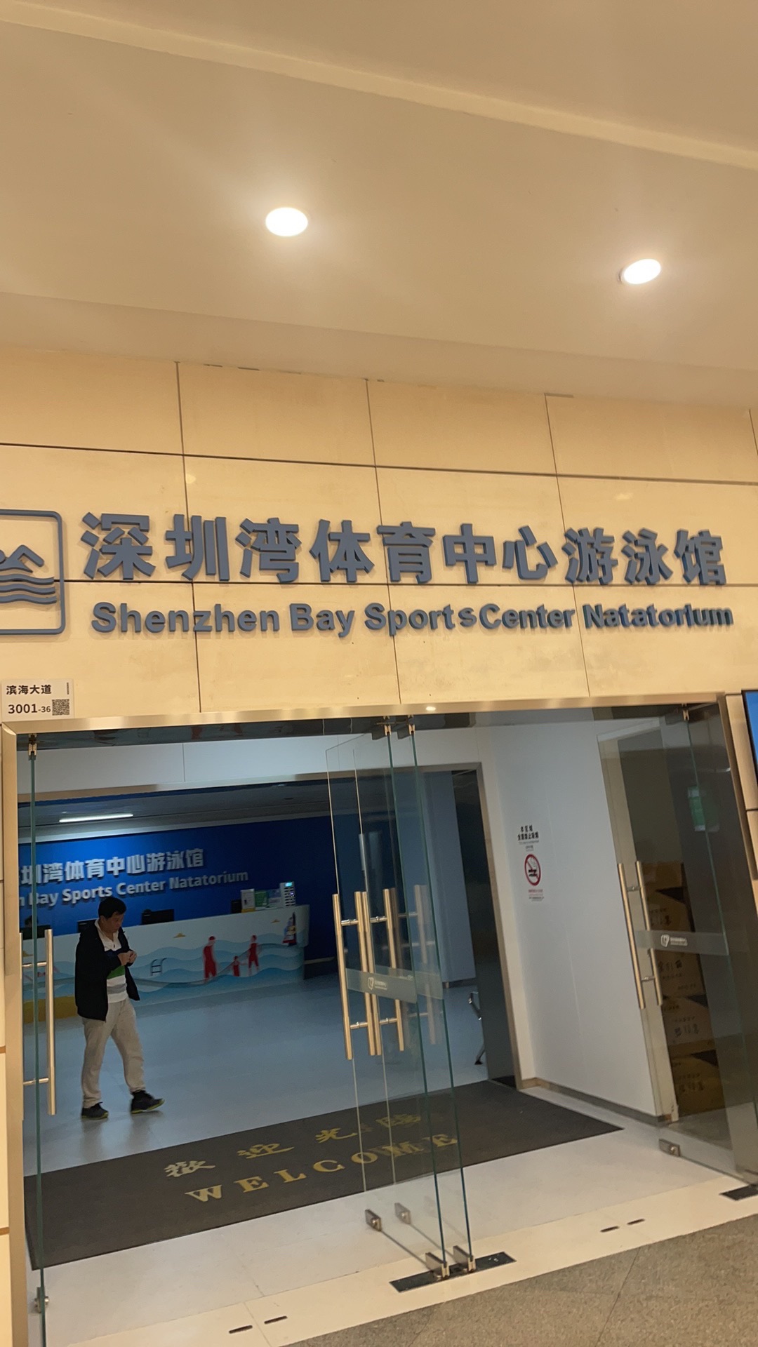 深圳湾体育中心游泳馆