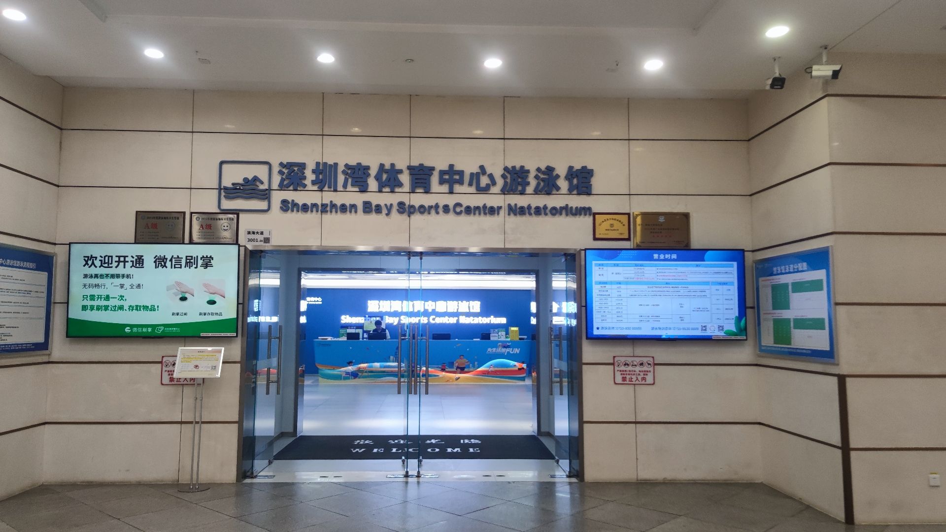 场地封面-深圳湾体育中心游泳馆